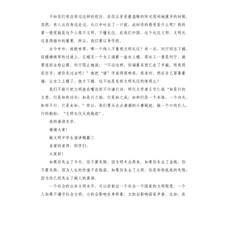 做文明中学生演讲稿5篇.docx_第3页