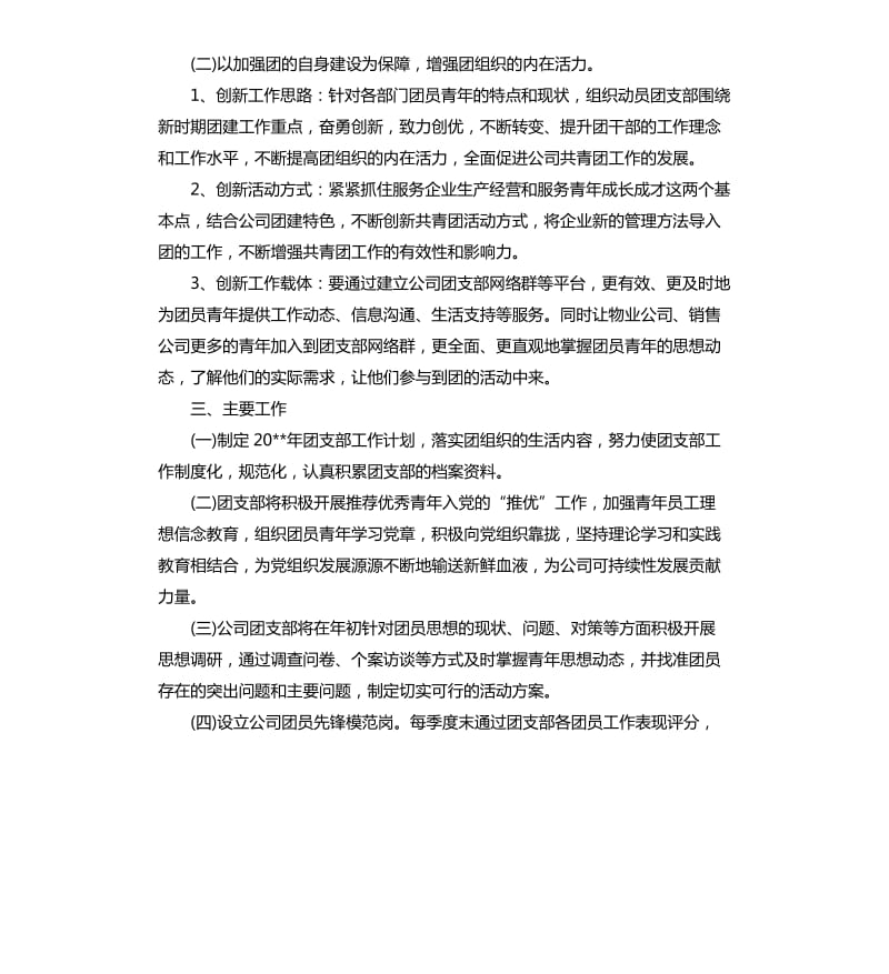 2020团支部干部年度学习计划.docx_第2页