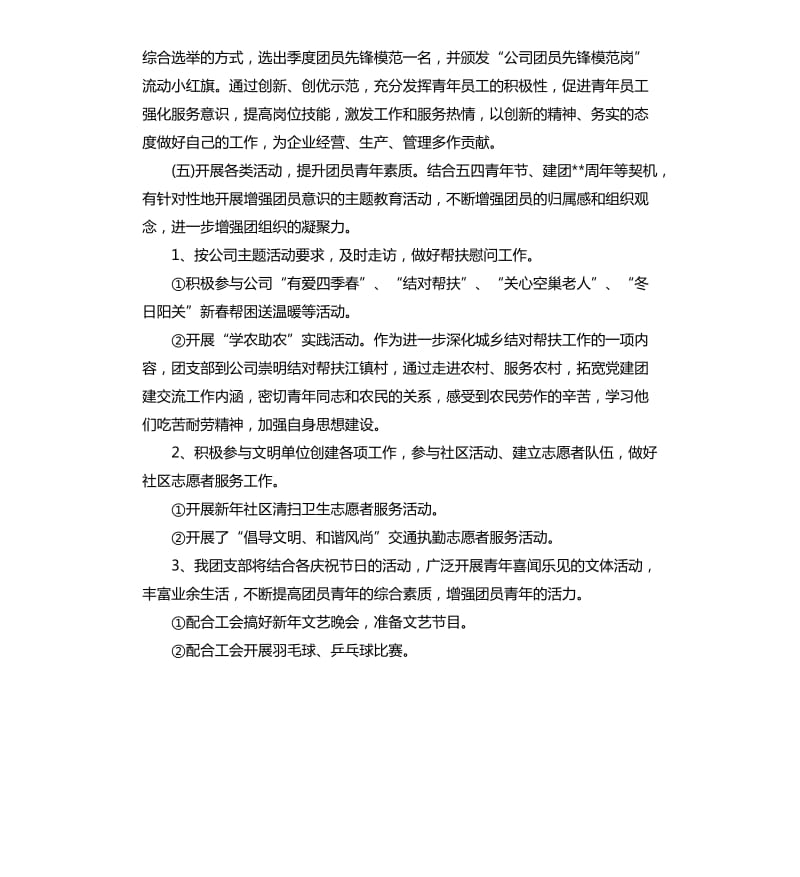 2020团支部干部年度学习计划.docx_第3页