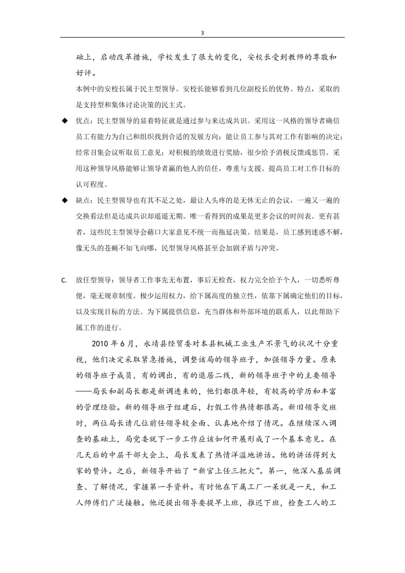 举例说明各种领导方式的优缺点_第3页