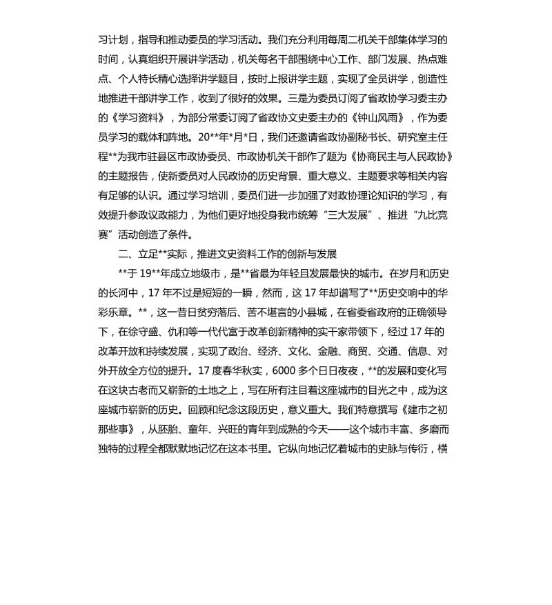 党员干部述职述廉报告.docx_第2页