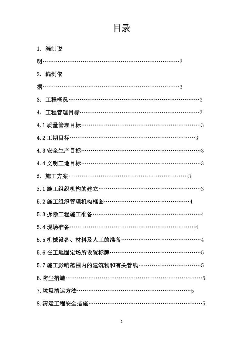 建筑垃圾清理工作施工方案_第2页