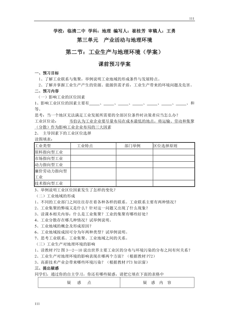 地理学案 3.2 《工业生产与地理环境》 鲁教版必修二_第1页