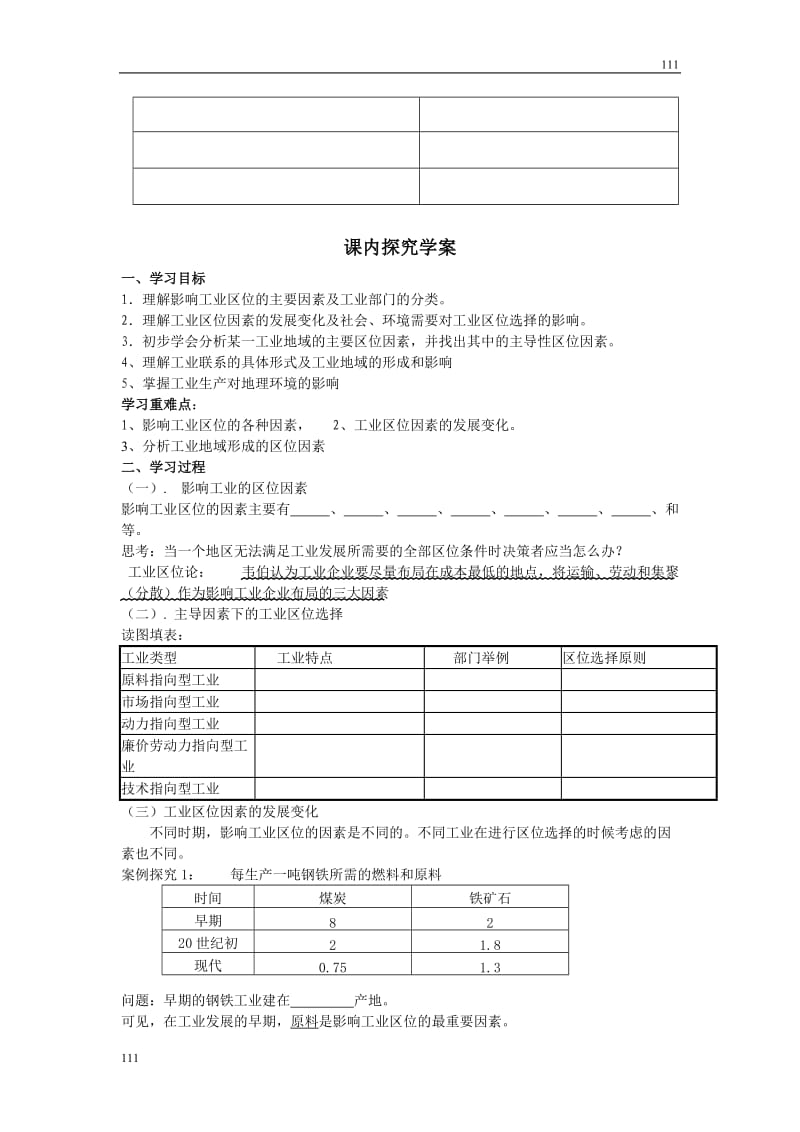 地理学案 3.2 《工业生产与地理环境》 鲁教版必修二_第2页