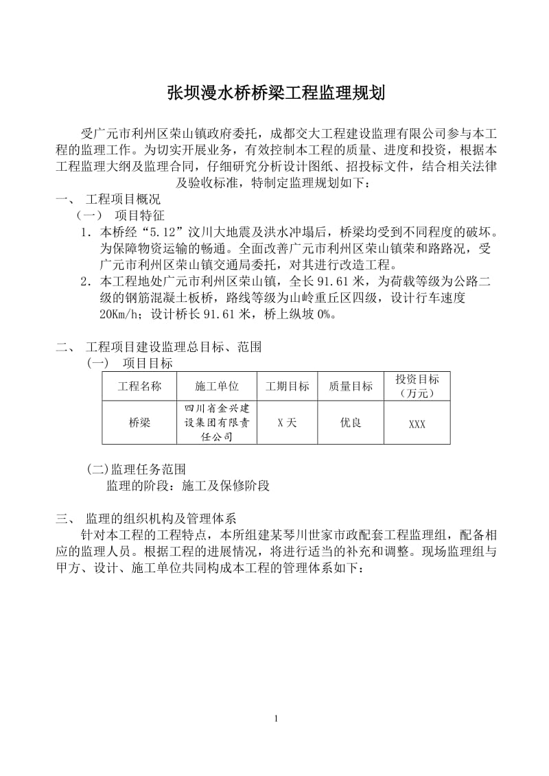 桥梁工程监理规划_第2页