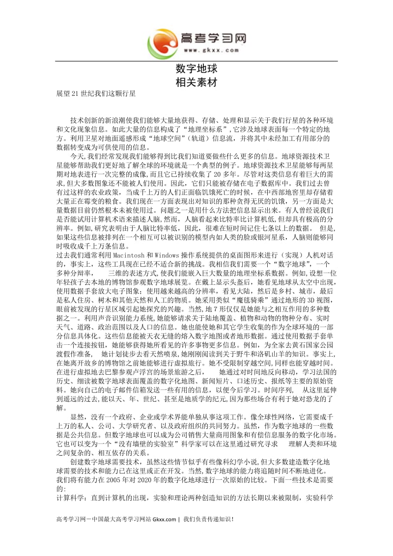 高中地理《数字地球》 素材1（中图版必修3）_第1页