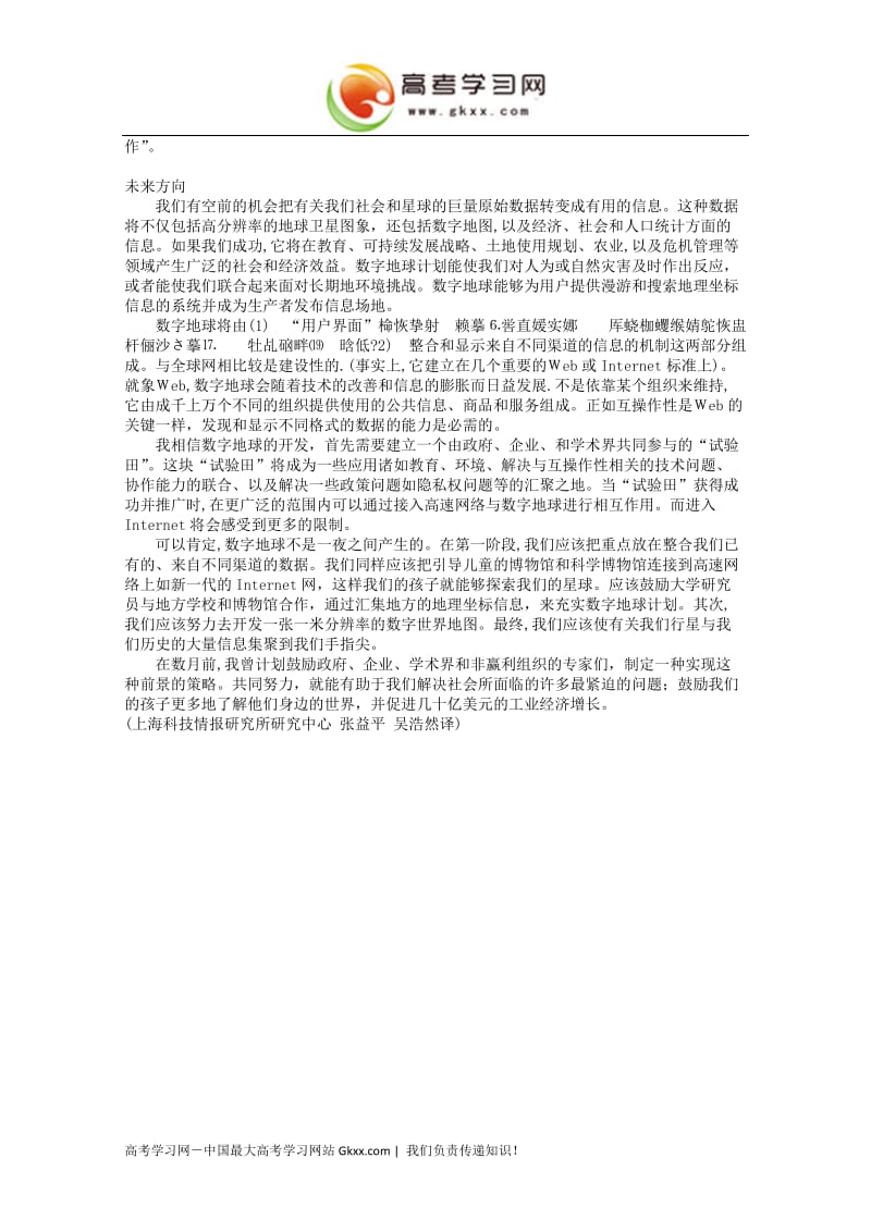 高中地理《数字地球》 素材1（中图版必修3）_第3页