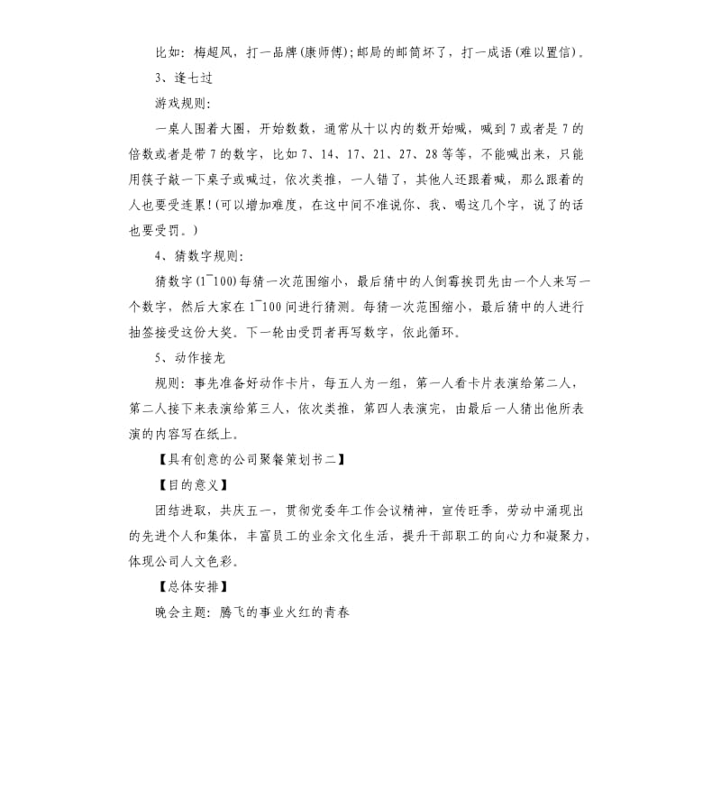 具有创意的公司聚餐策划书.docx_第3页