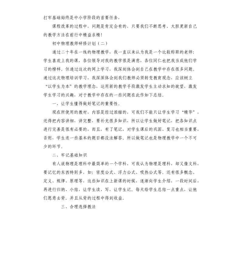 初中物理教师研修计划.docx_第3页