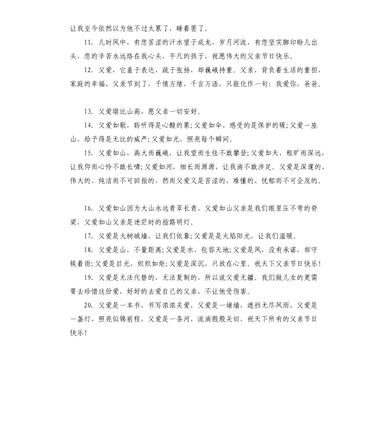 体会父爱的简短留言语录80句.docx_第2页