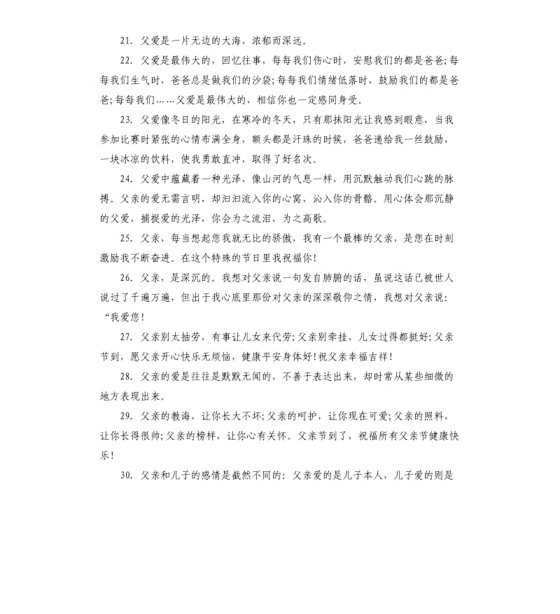 体会父爱的简短留言语录80句.docx_第3页