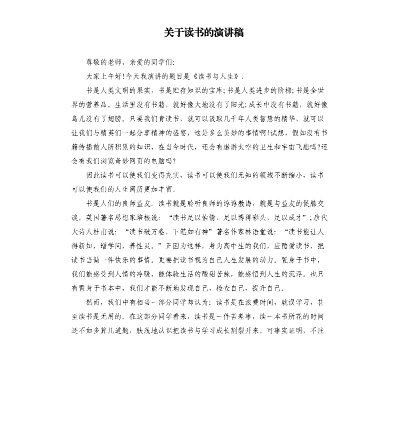 关于读书的演讲稿（三）.docx_第1页