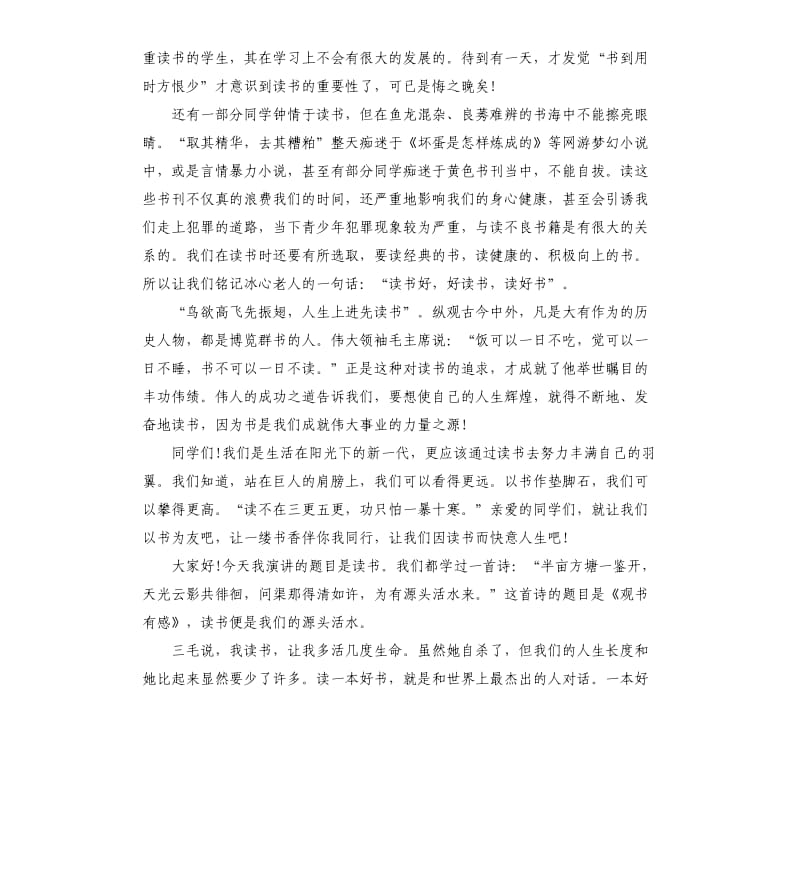 关于读书的演讲稿（三）.docx_第2页