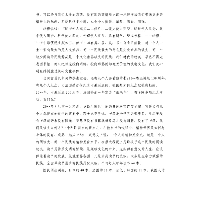 关于读书的演讲稿（三）.docx_第3页