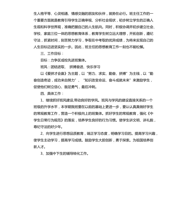 2020年秋季初三上班主任工作计划.docx_第2页