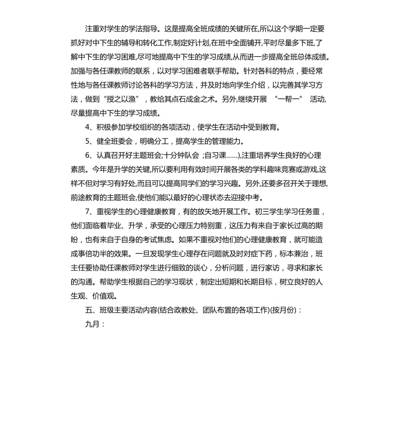 2020年秋季初三上班主任工作计划.docx_第3页