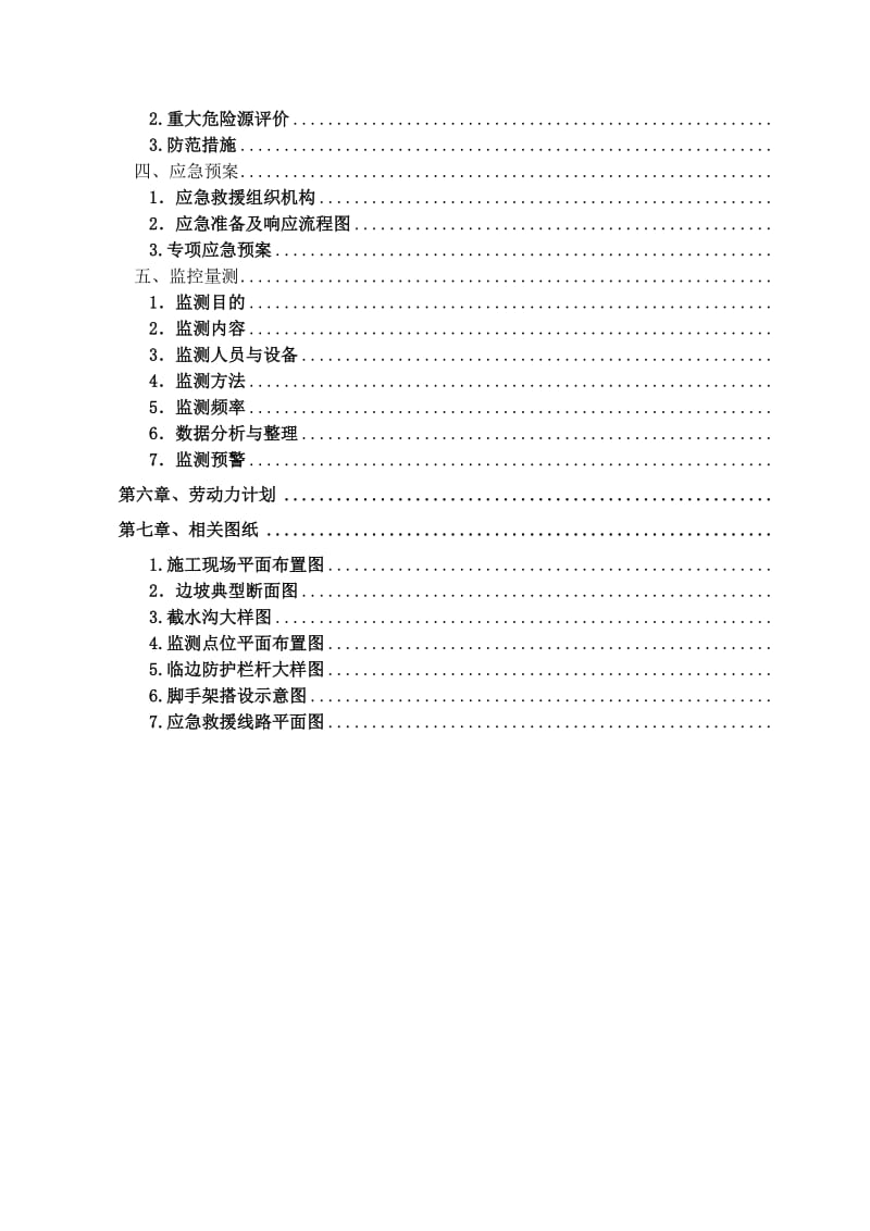 高切坡专项施工方案_第3页