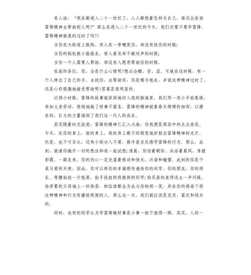 三月雷锋演讲稿3篇.docx_第2页