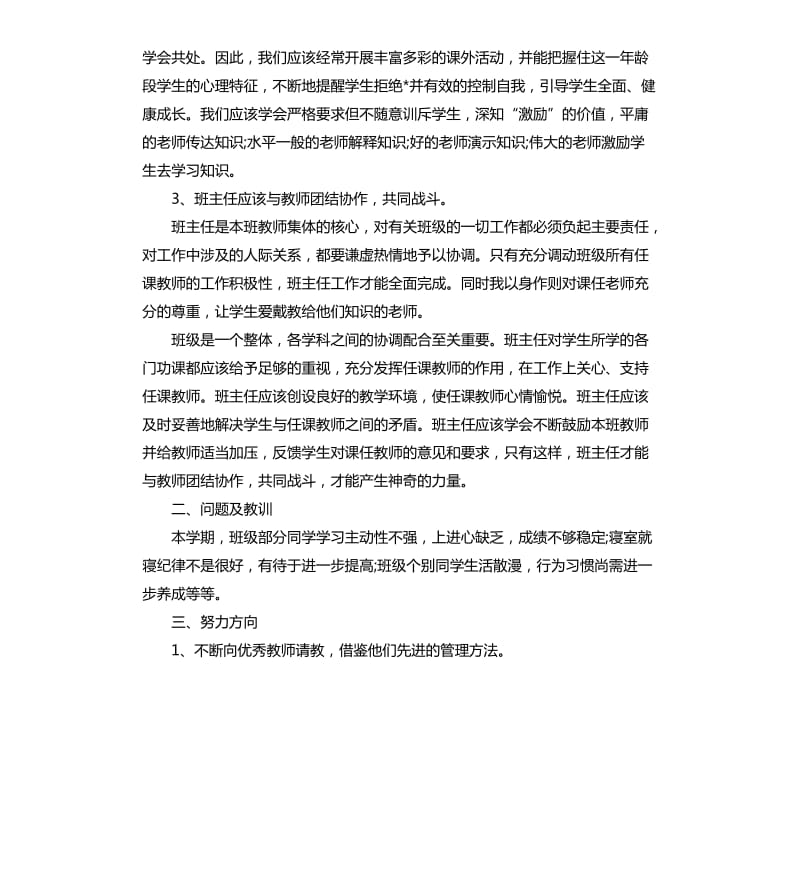 初中班级工作总结三篇.docx_第2页