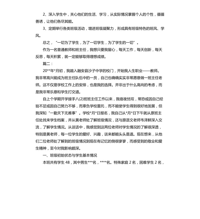 初中班级工作总结三篇.docx_第3页