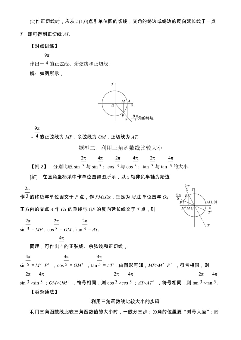 高中数学必修4三角函数常考题型：三角函数线及其应用_第2页