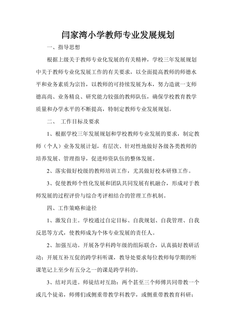 教师专业发展规划_第1页