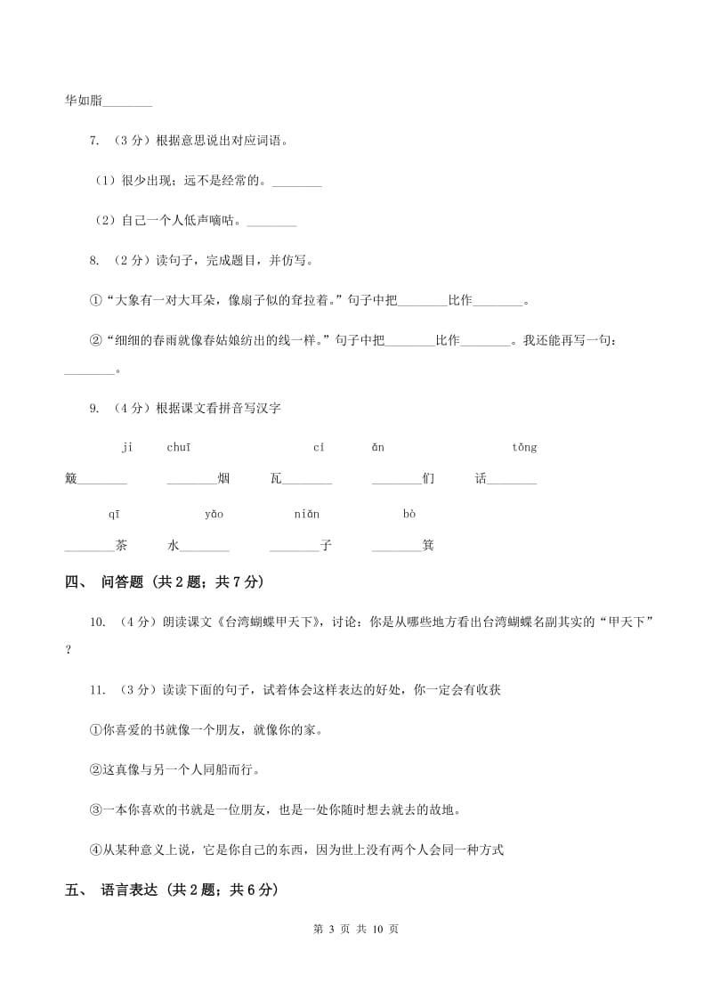 人教版2019-2020学年度五年级上学期语文期末模拟测试卷D卷_第3页