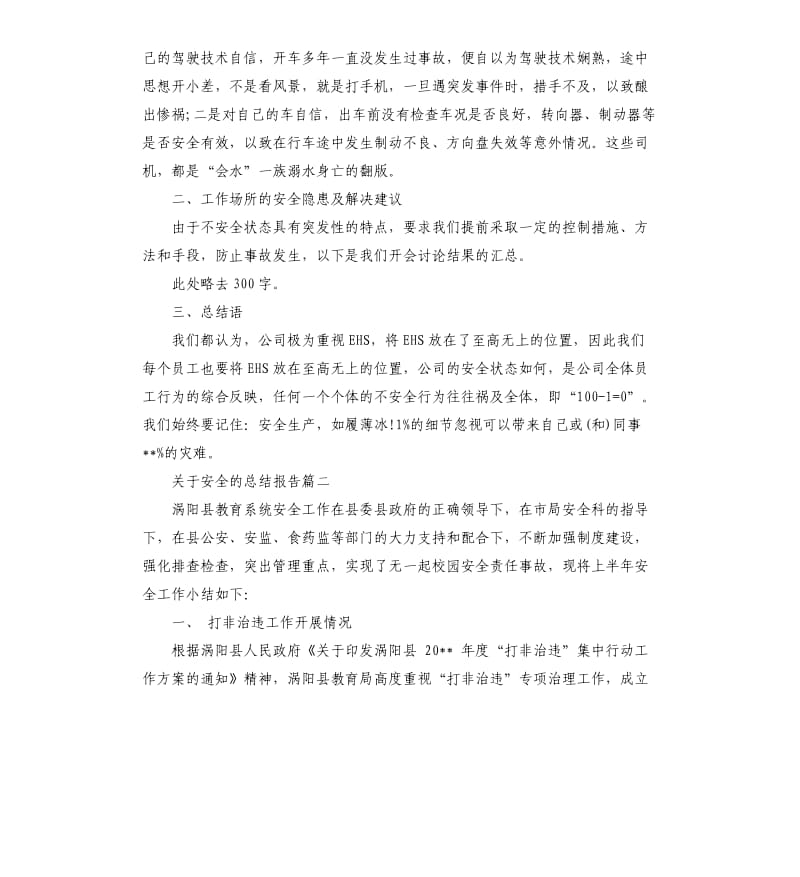 关于安全的总结报告.docx_第2页