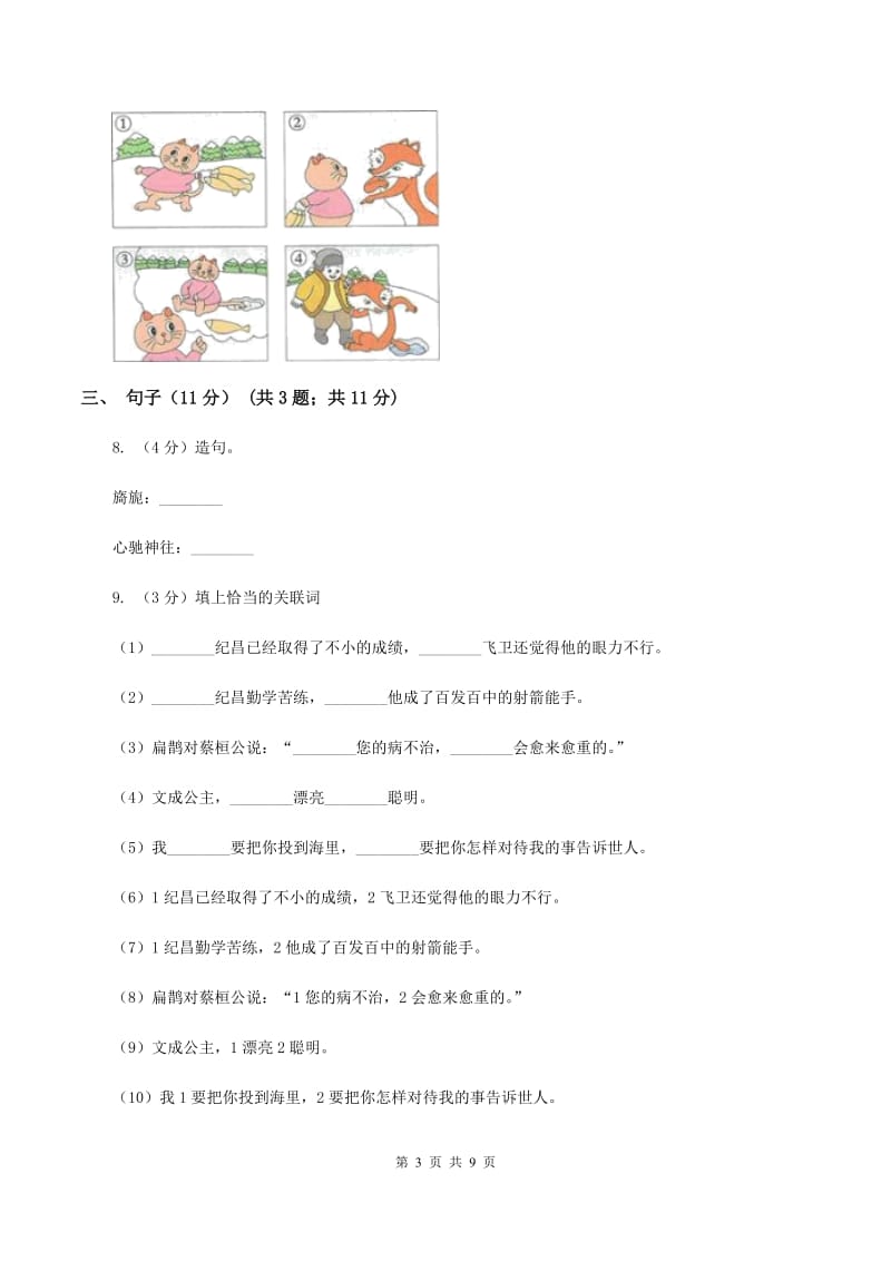 人教新课标版2019-2020年五年级下册语文试题-第四单元检测题C卷_第3页