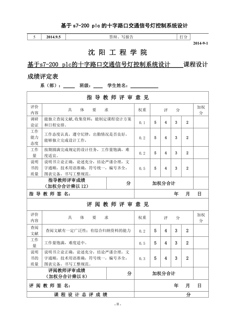 基于S7-200-PLC-十字路口交通灯的控制系统设计_第2页