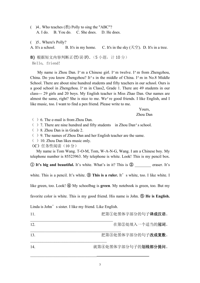 人教版七年级上册英语期末测试卷)_第3页