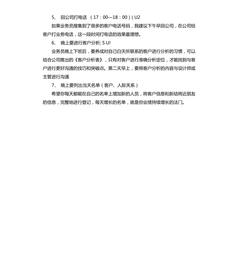 关于业务员每日的工作计划.docx_第2页