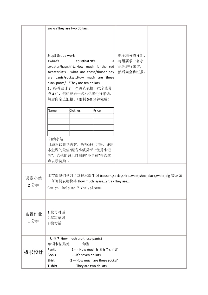 七年级上英语教学设计与反思模板_第3页