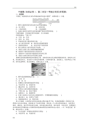 高一地理中圖版必修3第二章第一節(jié)《中國(guó)黃土高原水土流失的治理》同步測(cè)控