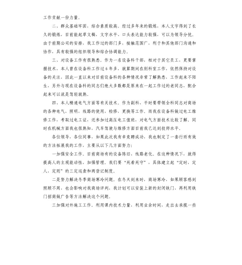 办公室科员竞聘报告三篇.docx_第2页