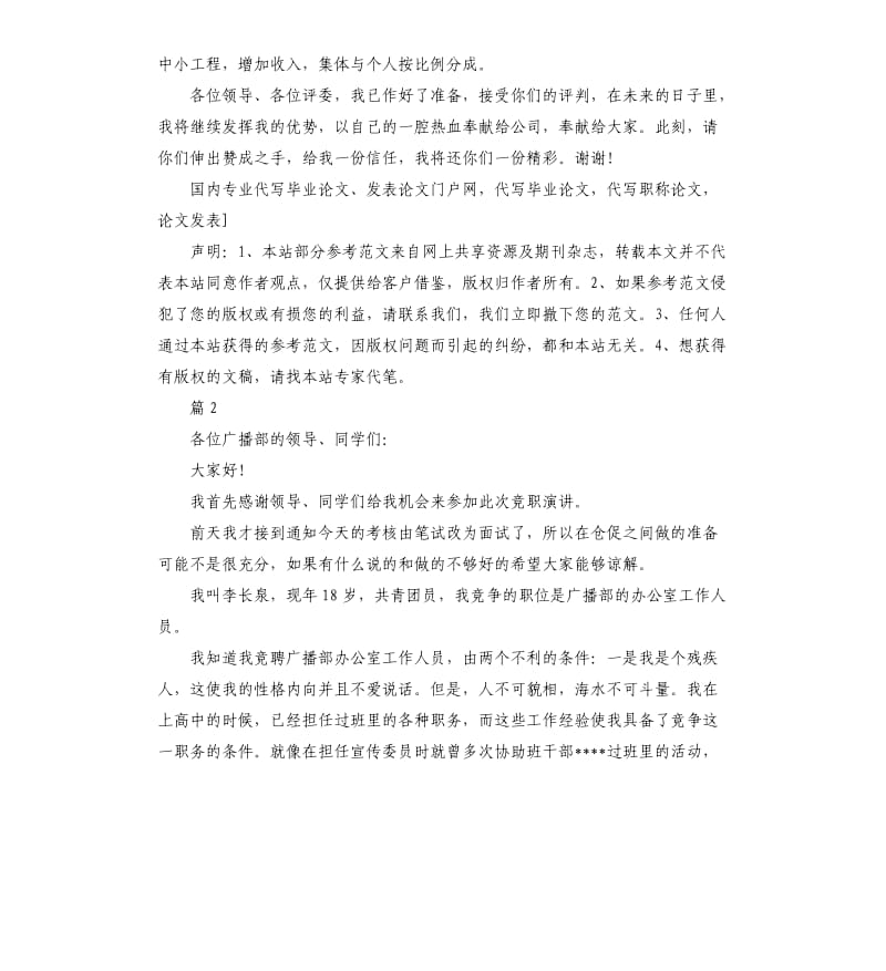 办公室科员竞聘报告三篇.docx_第3页