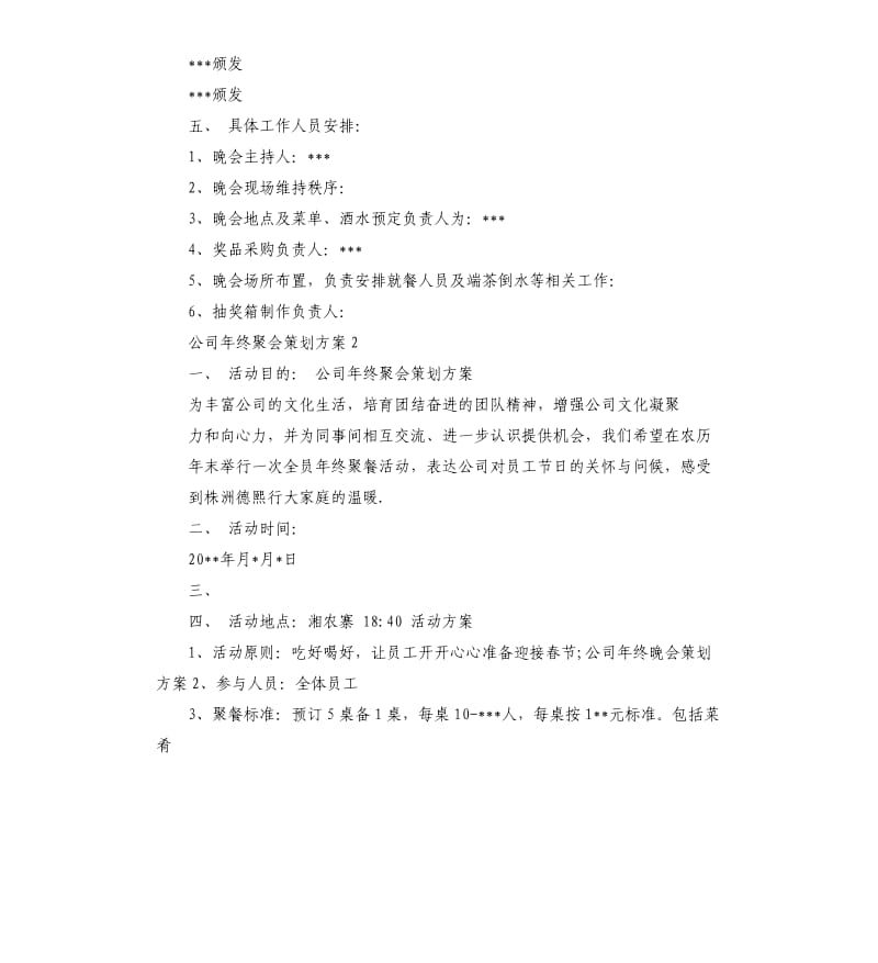 公司年终聚会策划方案3篇.docx_第2页