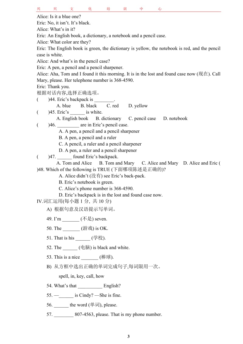 人教版七年级上册Unit-3--Is-this-your-pencil-测试题_第3页