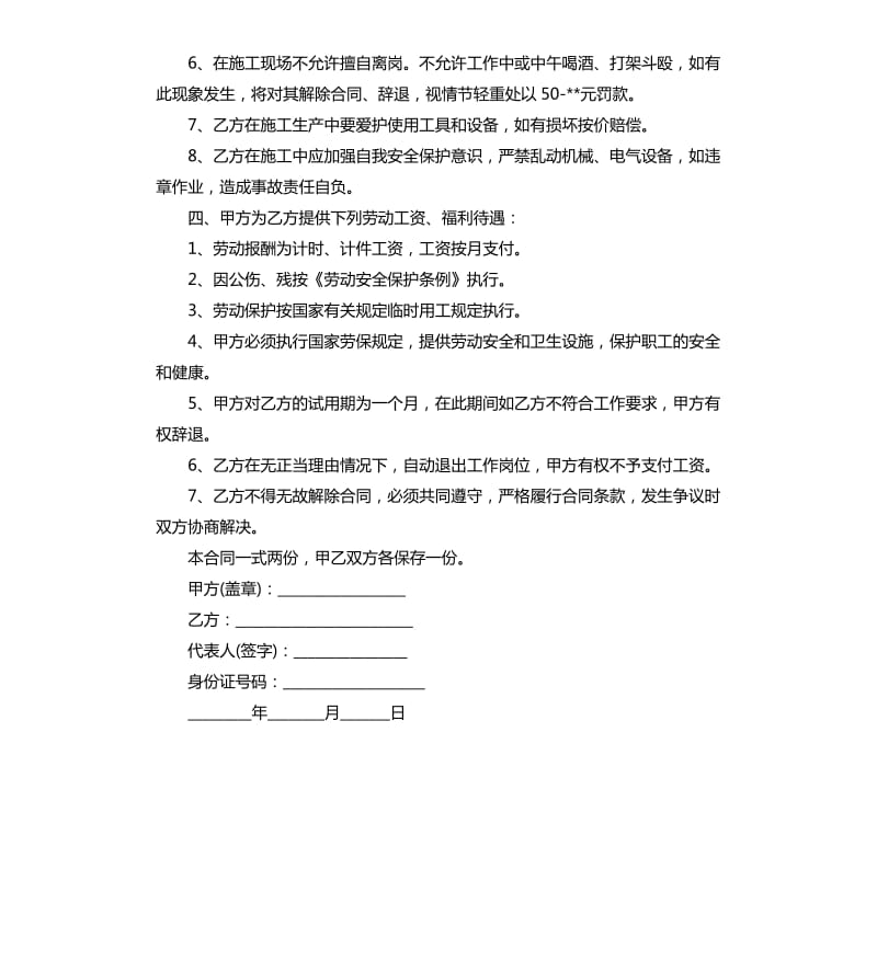 临时劳务用工合同.docx_第2页