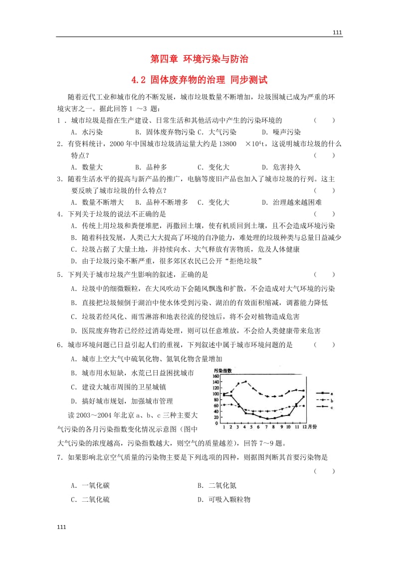 高中地理 4.2《固体废弃物的治理》同步测试 中图版选修6_第1页