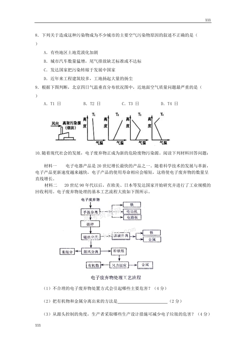 高中地理 4.2《固体废弃物的治理》同步测试 中图版选修6_第2页