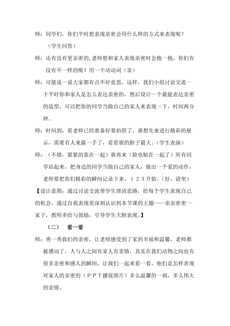 亲亲密密一家子——教学设计_第3页