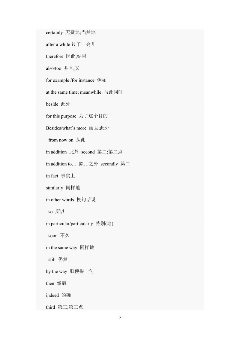 高中英语作文常用句型和经典句型(常用连接词总结)_第2页