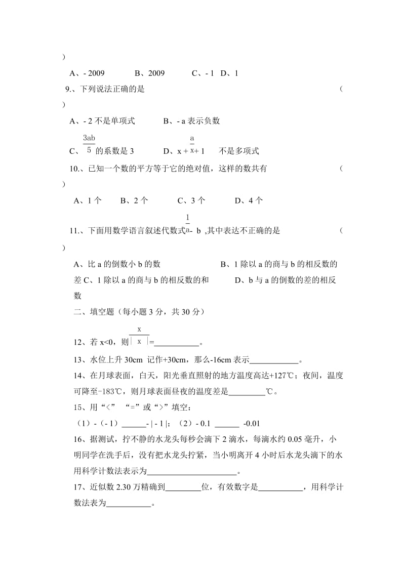 人教版七年级数学上册期中考试试卷及答案_第2页