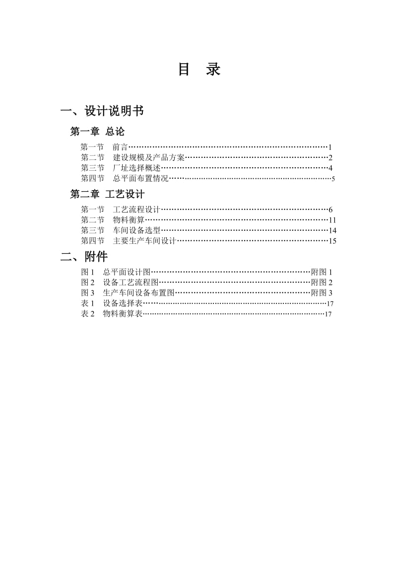 年产5万吨酸奶厂设计_第1页