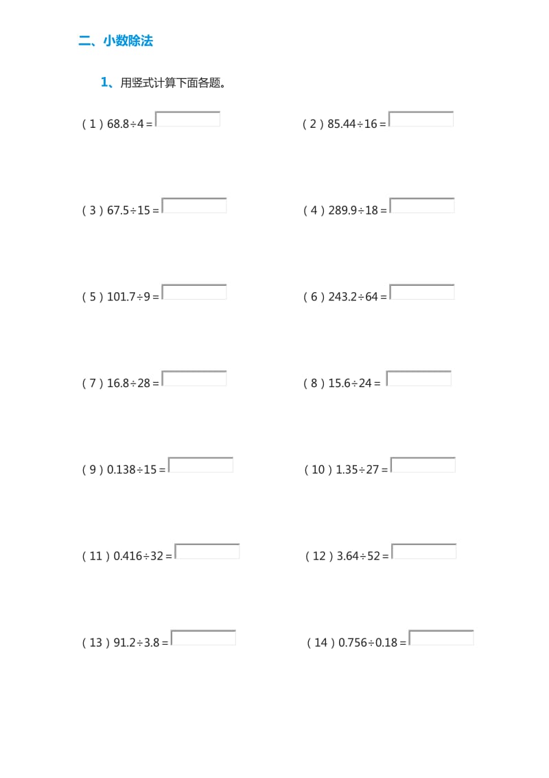 数学五年级上册小数除法练习题_第2页