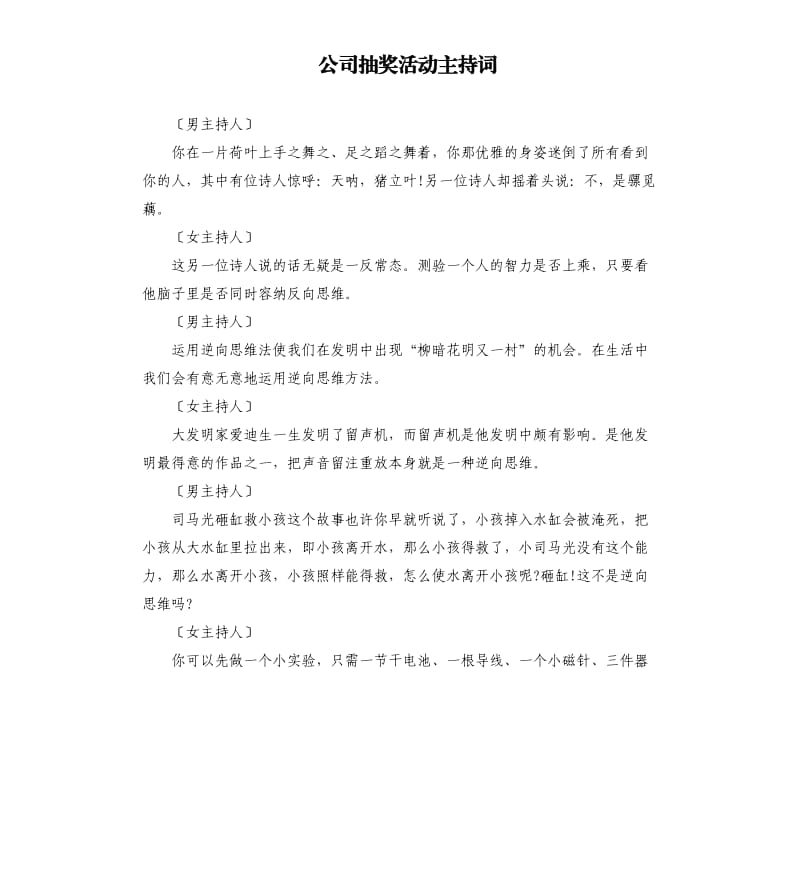 公司抽奖活动主持词.docx_第1页