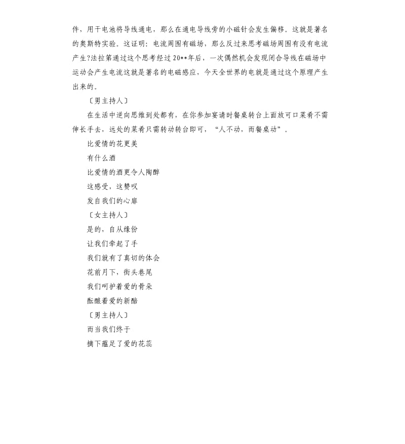 公司抽奖活动主持词.docx_第2页