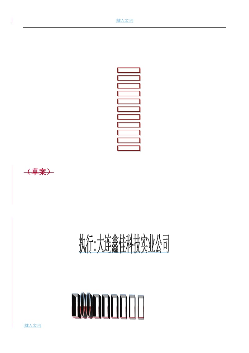 餐馆运营计划书汇总_第1页