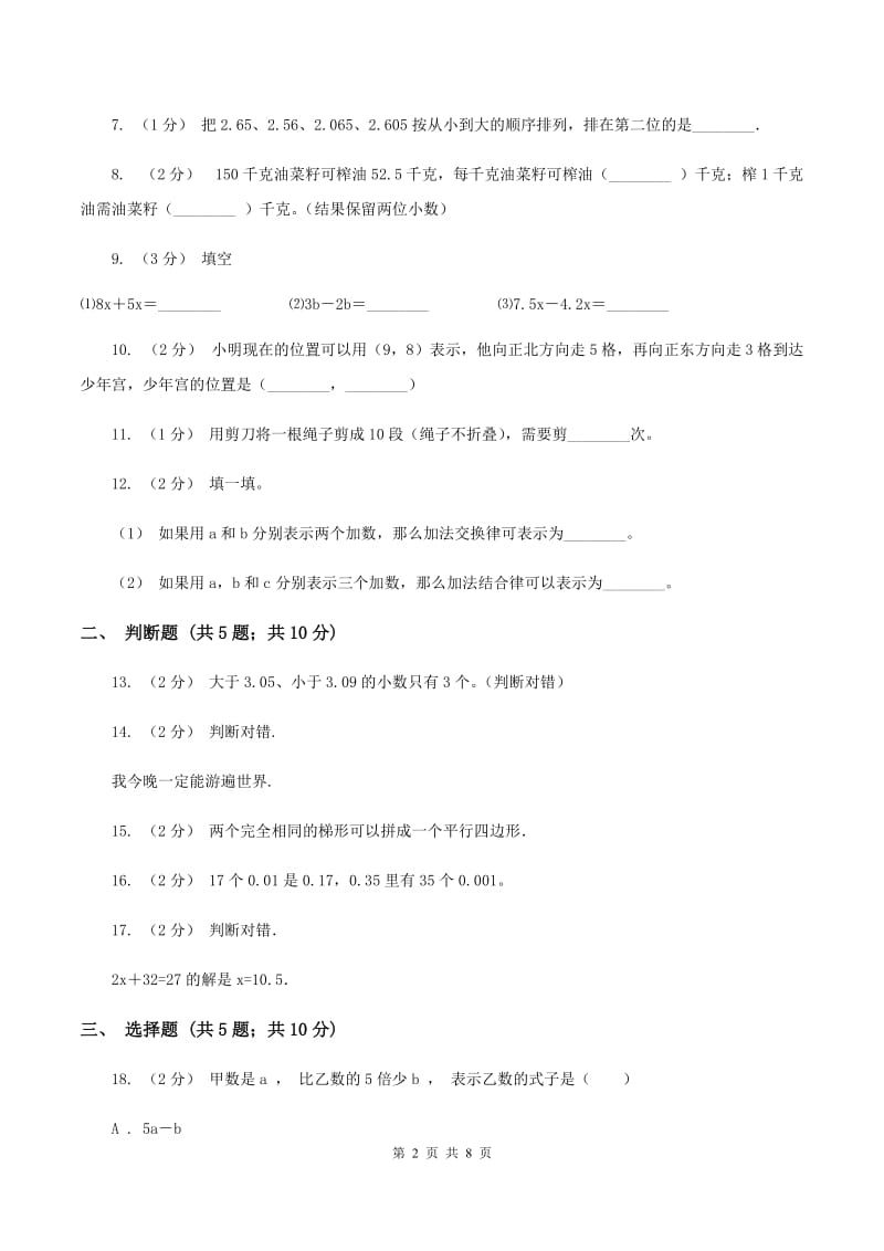 青岛版五年级上学期期末数学试卷D卷_第2页